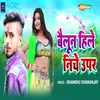 About Bailun Hile Niche Upar Song